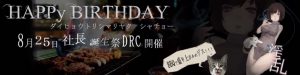 社長誕生日会＆ＢＢＱ