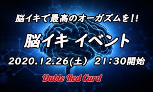 脳イキで最高のオーガズムを！